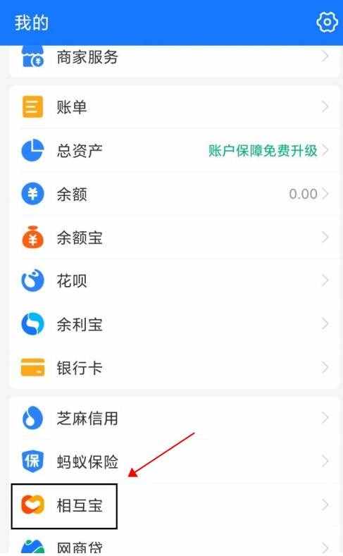 支付寶相互寶分?jǐn)傇趺慈∠?相互寶大病互助計(jì)劃退出教程