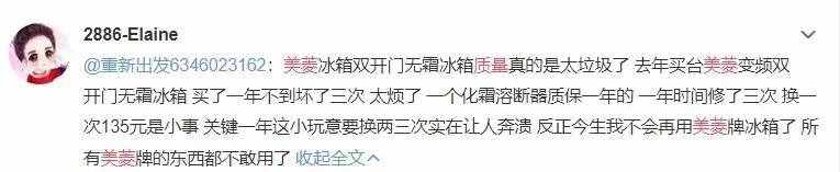 一年壞掉三次！質(zhì)量問題頻發(fā)的美菱冰箱如何自救？