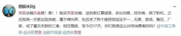 一年壞掉三次！質(zhì)量問題頻發(fā)的美菱冰箱如何自救？