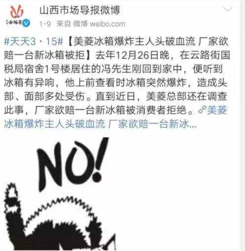 一年壞掉三次！質(zhì)量問題頻發(fā)的美菱冰箱如何自救？