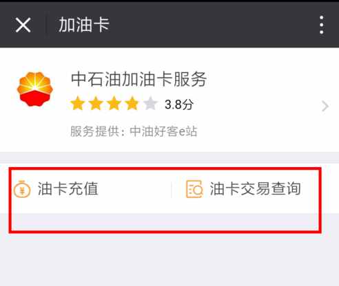 附近加油站怎么查詢？第三方軟件微信查詢加油站方法