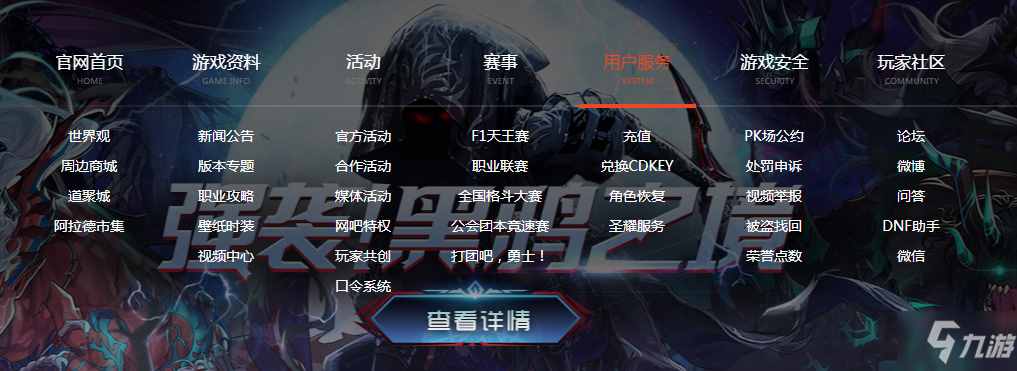 dnf封號怎么查詢