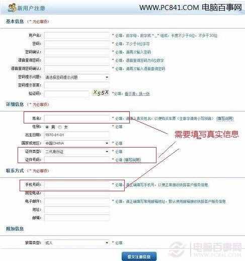 如何從網(wǎng)上買火車票 12306網(wǎng)上訂火車票全攻略
