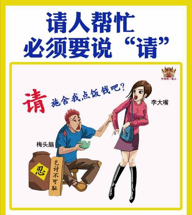 求人有道，做到這七點(diǎn)才算到位，七張圖教你學(xué)會怎樣開口求人