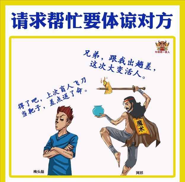 求人有道，做到這七點(diǎn)才算到位，七張圖教你學(xué)會怎樣開口求人
