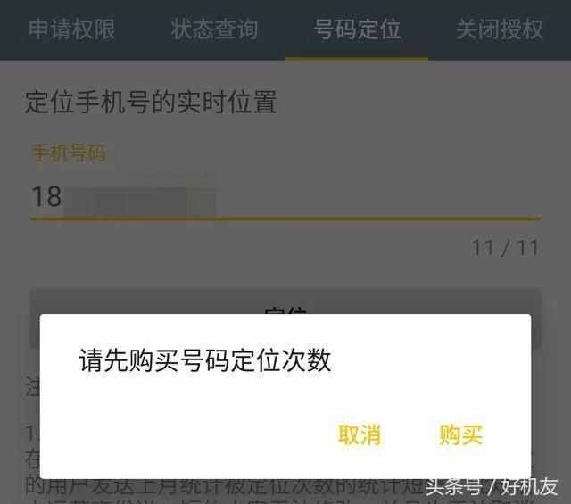 隱私問題不容忽視，僅知道手機(jī)號就可以實行定位
