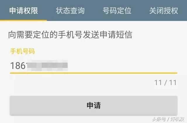 隱私問題不容忽視，僅知道手機(jī)號就可以實行定位