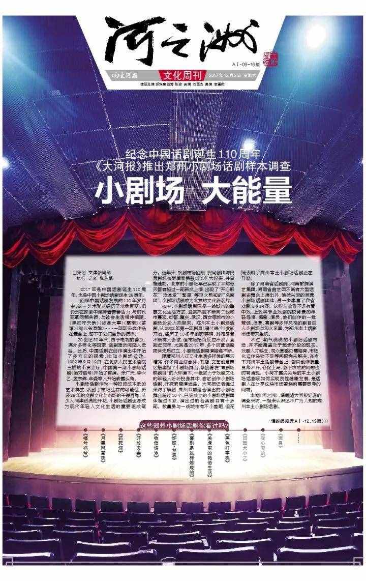 深讀丨鄭州小劇場(chǎng)話劇你看過嗎？