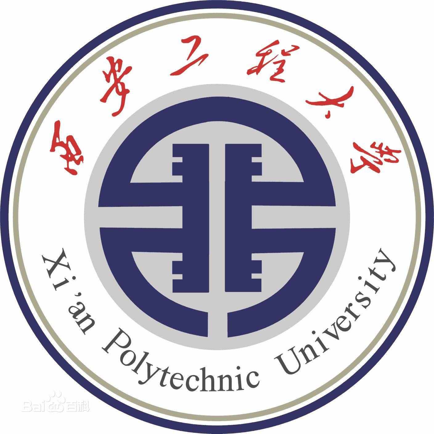 西安工程大學(xué)地址在哪里，哪個城市，哪個區(qū)？