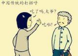 今日更新為什么回族不能鞠躬（招呼不能隨便打）