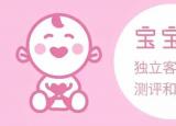 今日更新嬰兒米粉（21款寶寶米粉評(píng)測(cè)）