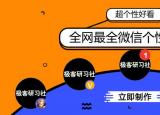 今日更新頭像加1（一鍵制作微信頭像加V）