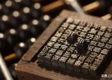 今日更新活字印刷誰發(fā)明的（活字印刷術(shù)實用性差）