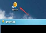 今日更新酷我k歌怎么用（你電腦k歌軟件怎么用）