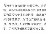 今日更新高考投檔線（平行志愿投檔線及位次）