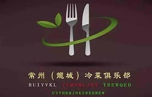 龍城冷藝俱樂(lè)部現(xiàn)身！十道創(chuàng)意涼菜呈獻(xiàn)！