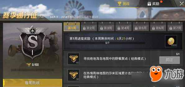 《絕地求生刺激戰(zhàn)場》尋找絕地海島地圖中的野餐聚點任務(wù)攻略