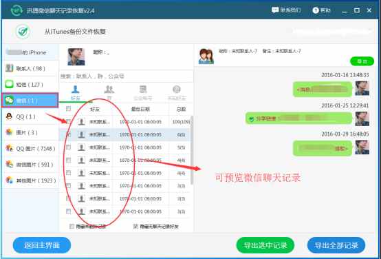 怎么恢復微信刪除的歷史聊天記錄？最簡單的恢復教程