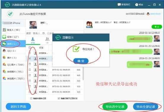 怎么恢復(fù)微信刪除的聊天記錄最簡(jiǎn)單
