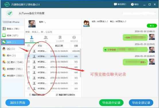 怎么恢復(fù)微信刪除的聊天記錄最簡(jiǎn)單