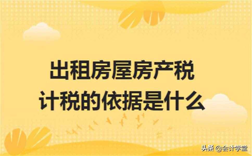 營改增以后，出租房屋稅率多少？如何交稅？掌握這幾點(diǎn)就不怕了