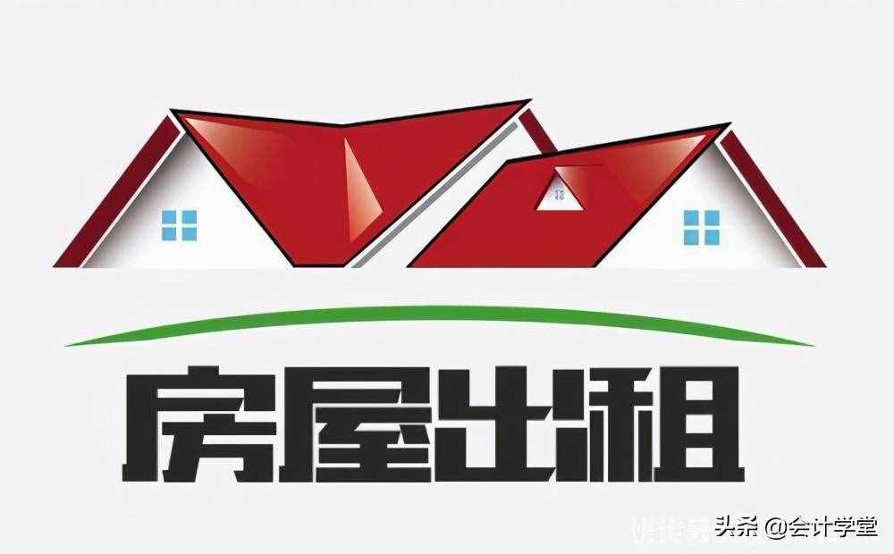 營改增以后，出租房屋稅率多少？如何交稅？掌握這幾點(diǎn)就不怕了