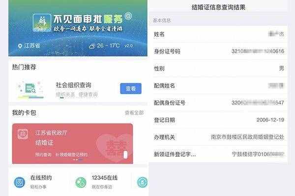 支付寶怎么查結(jié)婚證？支付寶結(jié)婚證信息查詢(xún)方法詳情介紹