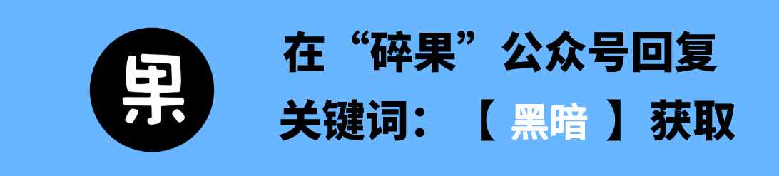 微信新隱藏功能：這樣點(diǎn)兩下，能開(kāi)啟“黑暗模式”