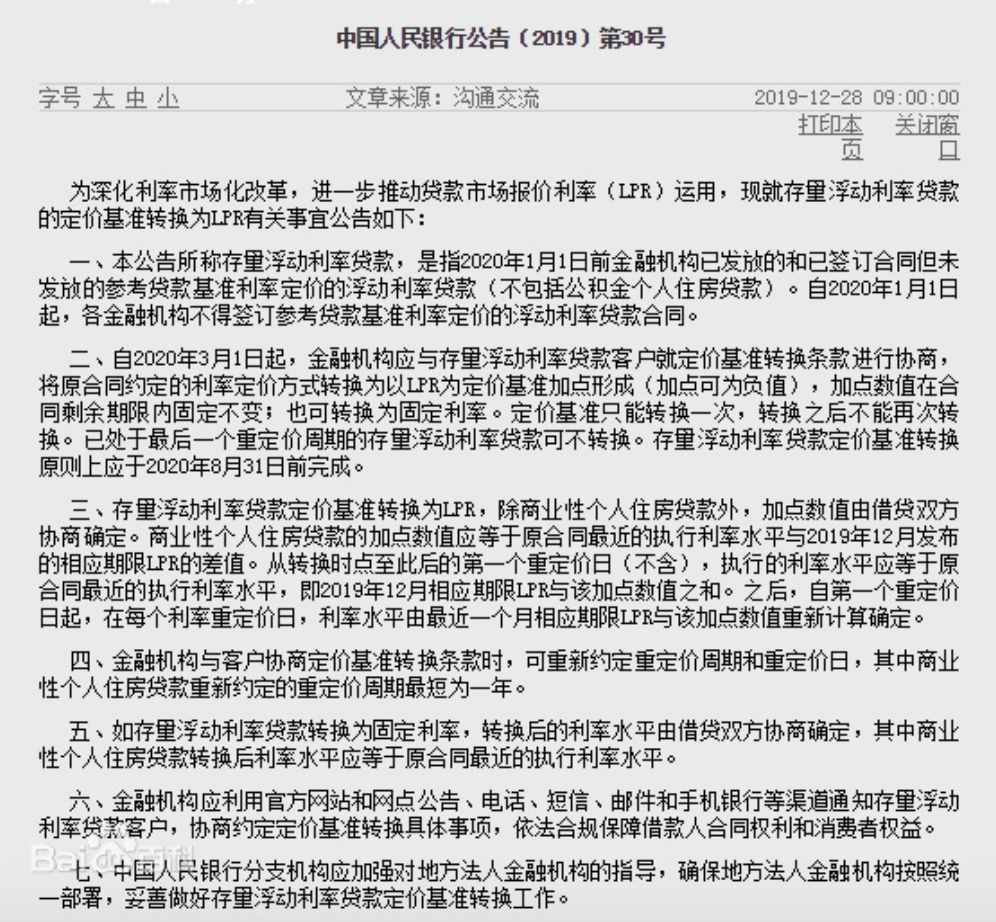 一文看懂房貸利率要不要轉(zhuǎn)成LPR？