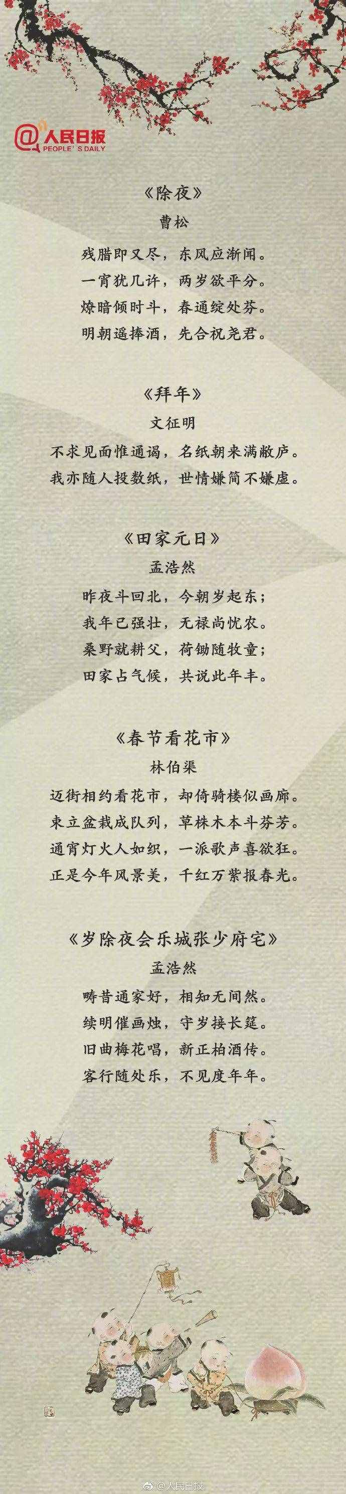 50首春節(jié)詩，你的心情都寫在詩里