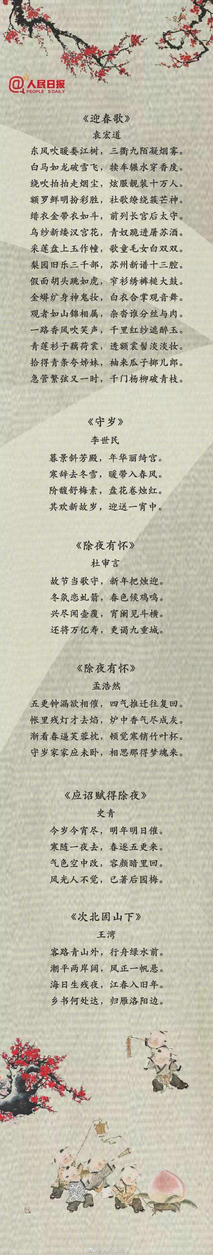 50首春節(jié)詩，你的心情都寫在詩里