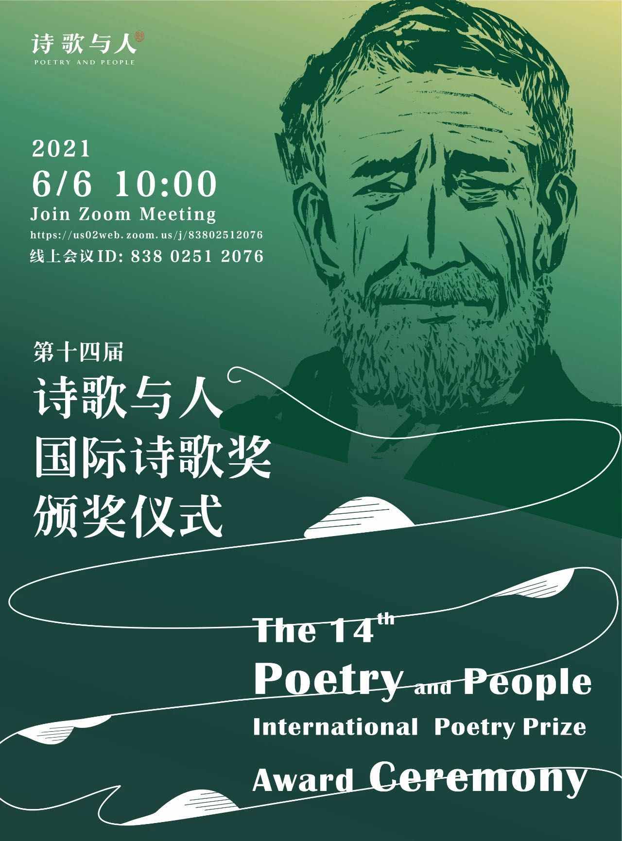 美國詩人蓋瑞·斯奈德獲第十四屆“詩歌與人·國際詩歌獎(jiǎng)”