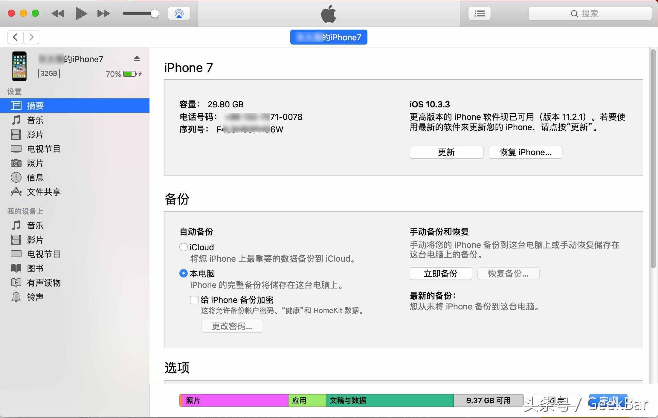 手把手教你學(xué)會iPhone刷機(jī)，讓你從小白變成刷機(jī)大佬