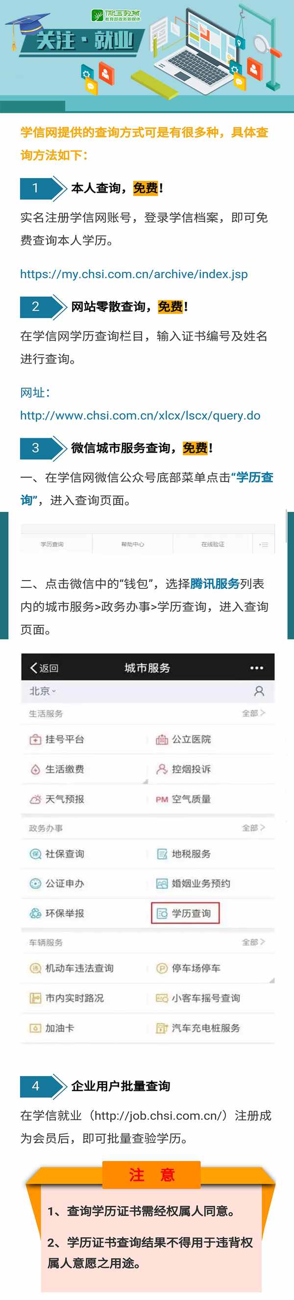 畢業(yè)季，告訴你學(xué)歷查詢的4種方式