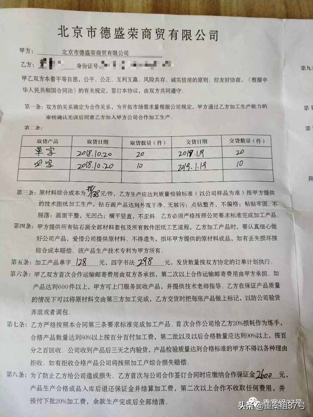 北京多家“影子公司”招募鉆石畫(huà)代加工，上百人稱(chēng)保證金被騙