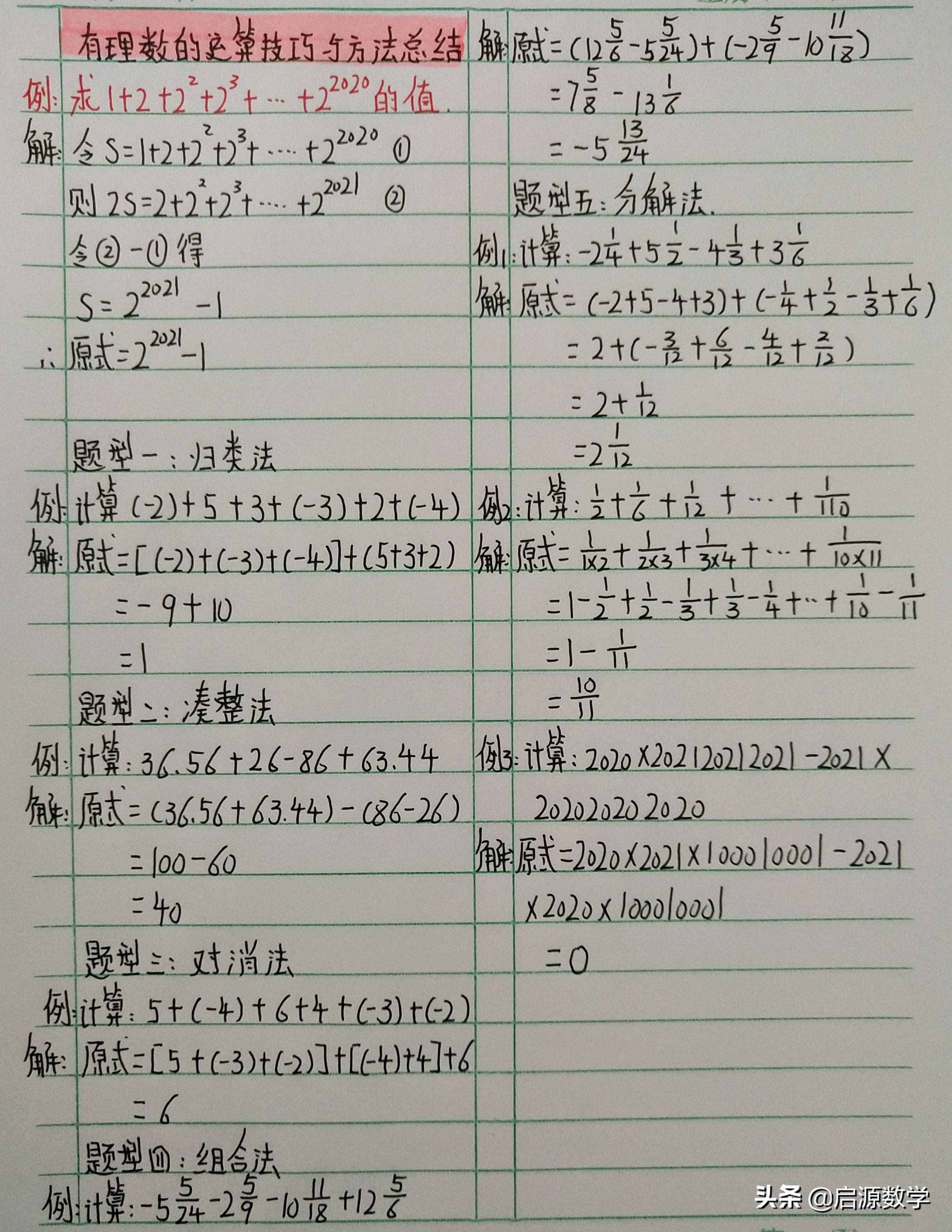 學(xué)霸筆記：有理數(shù)的運算技巧總結(jié)，速來圍觀，收藏好，考試用得上