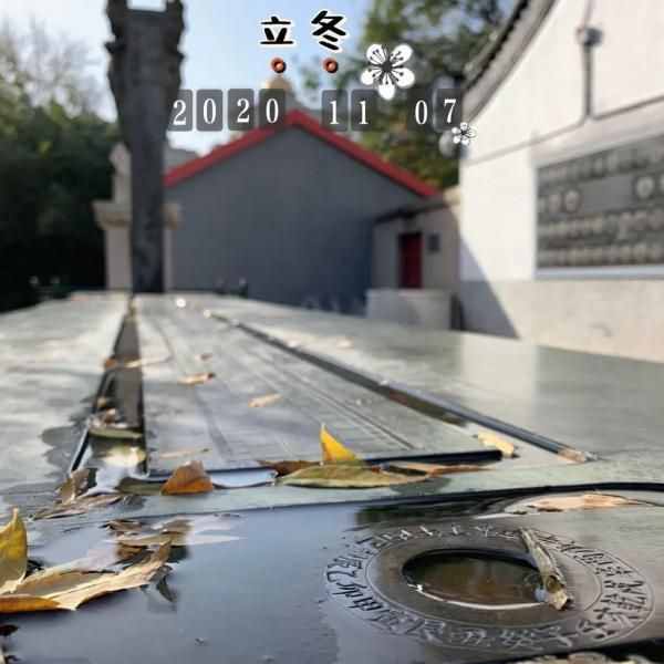秋去冬來——立冬