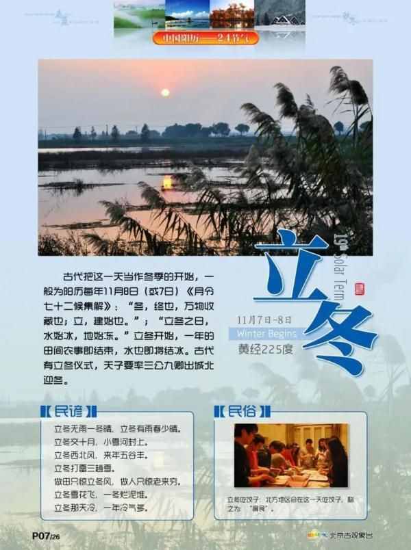 秋去冬來——立冬