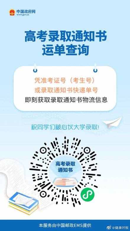 你的高考錄取通知書到哪里了？這里一查就知道