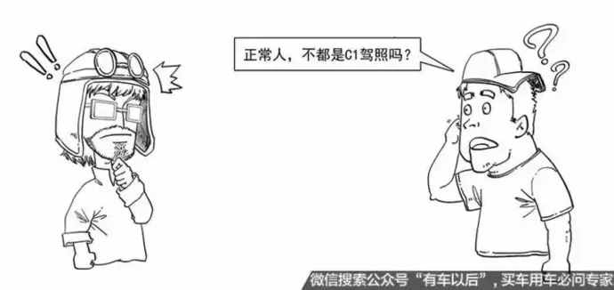 拿著C1駕照，究竟可以開哪些車 不要搞錯了