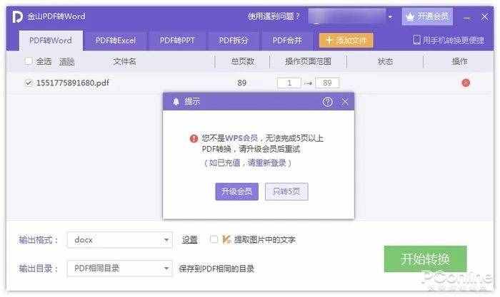 這功能WPS賣近百元？教你免費(fèi)將PDF轉(zhuǎn)成Word