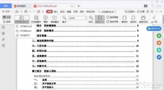 這功能WPS賣近百元？教你免費(fèi)將PDF轉(zhuǎn)成Word