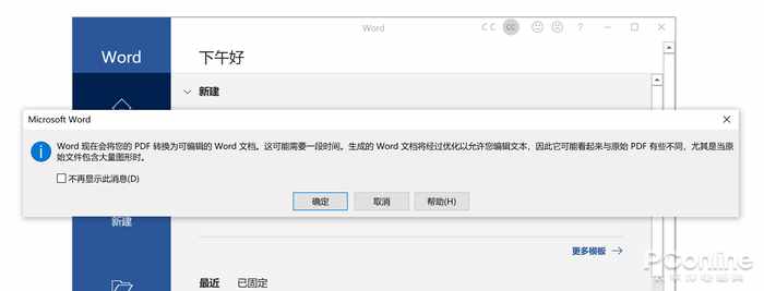 這功能WPS賣近百元？教你免費(fèi)將PDF轉(zhuǎn)成Word
