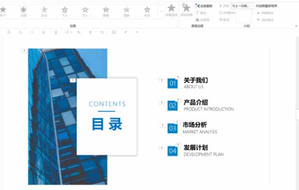 干貨！PPT里的動(dòng)畫(huà)設(shè)置技巧