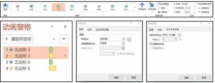 干貨！PPT里的動(dòng)畫(huà)設(shè)置技巧