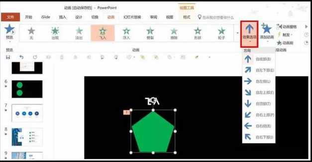 干貨！PPT里的動(dòng)畫(huà)設(shè)置技巧