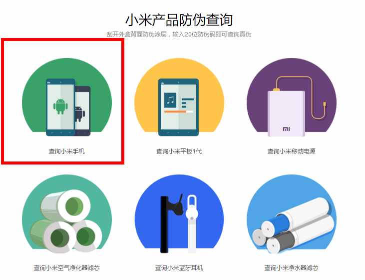 小米手機(jī) 一半 是假貨，雷軍 親自支招辨別真?zhèn)危恍?步即可