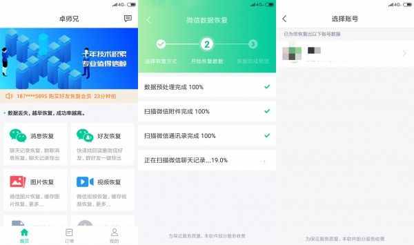 手機(jī)微信聊天記錄刪除后怎么恢復(fù)？這2種方法你知道嗎？