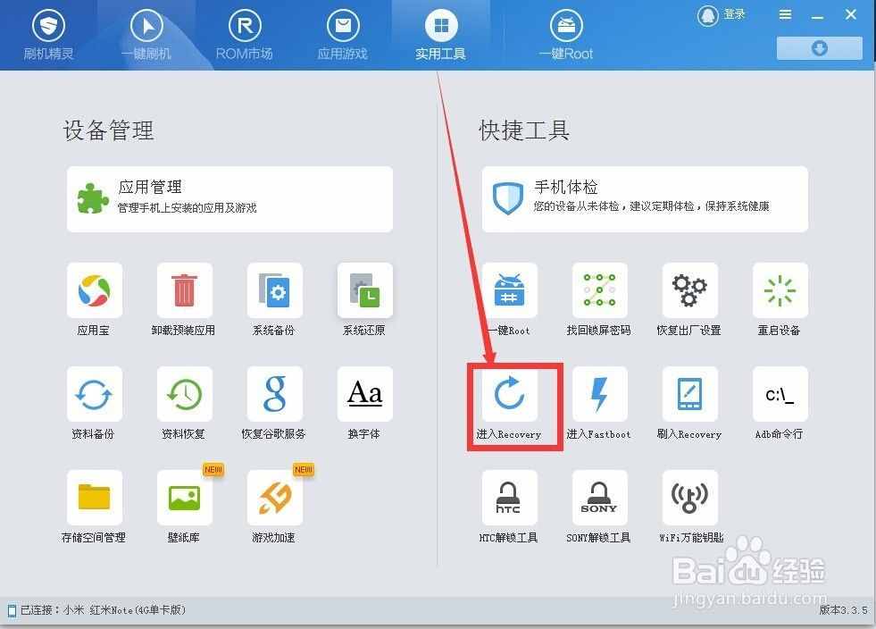 android智能手機(jī)如何進(jìn)入recovery模式