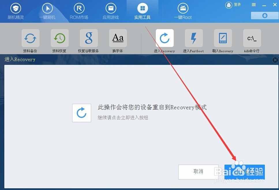 android智能手機(jī)如何進(jìn)入recovery模式
